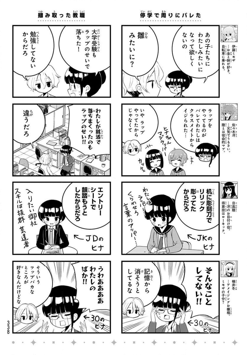 ばっちりスクラッチ - 第11話 - Page 4