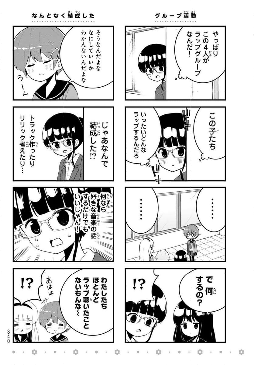 ばっちりスクラッチ - 第11話 - Page 6