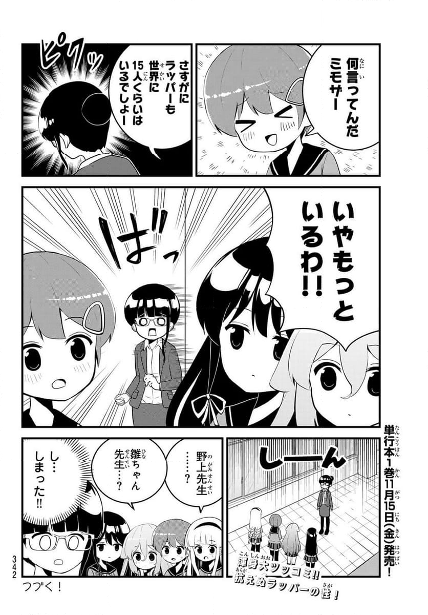 ばっちりスクラッチ - 第11話 - Page 8