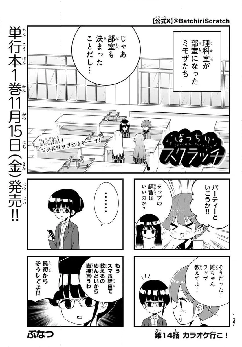 ばっちりスクラッチ - 第14話 - Page 1