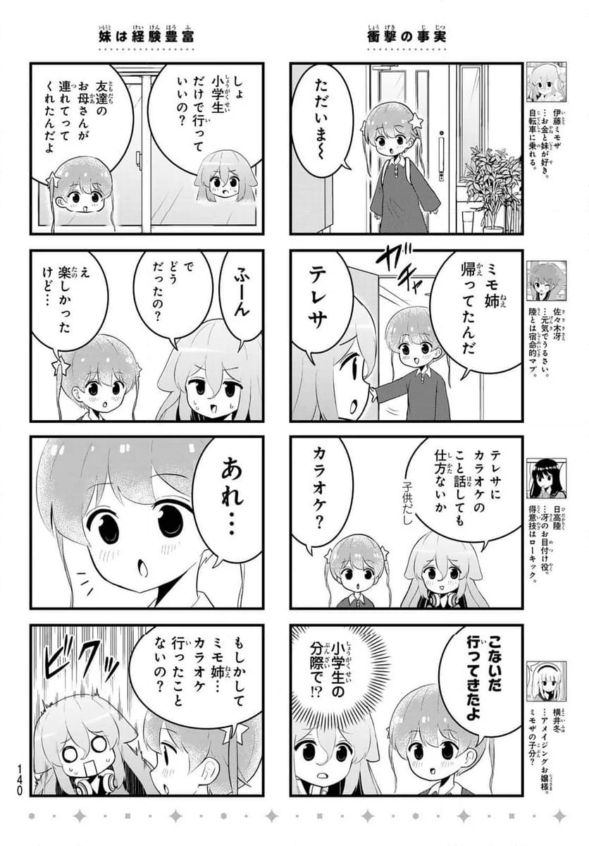 ばっちりスクラッチ - 第14話 - Page 4