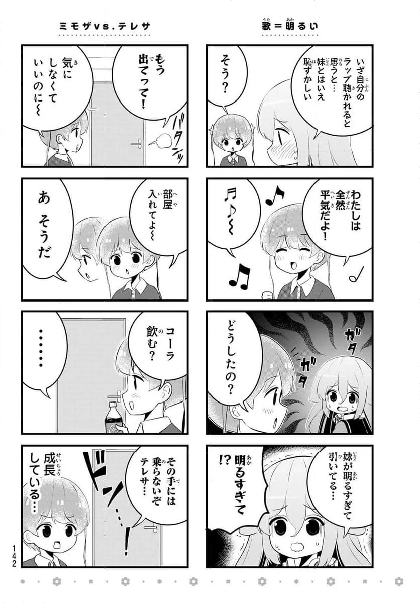 ばっちりスクラッチ - 第14話 - Page 6