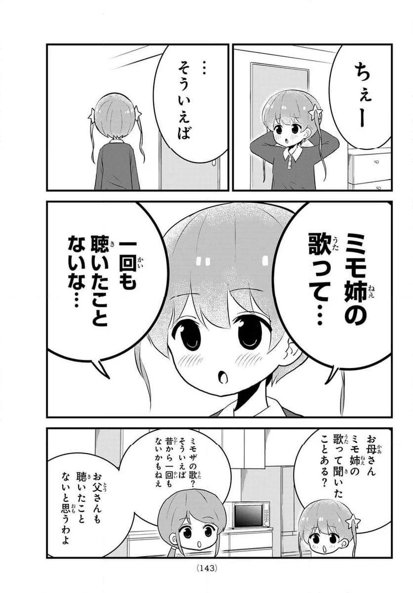 ばっちりスクラッチ - 第14話 - Page 7