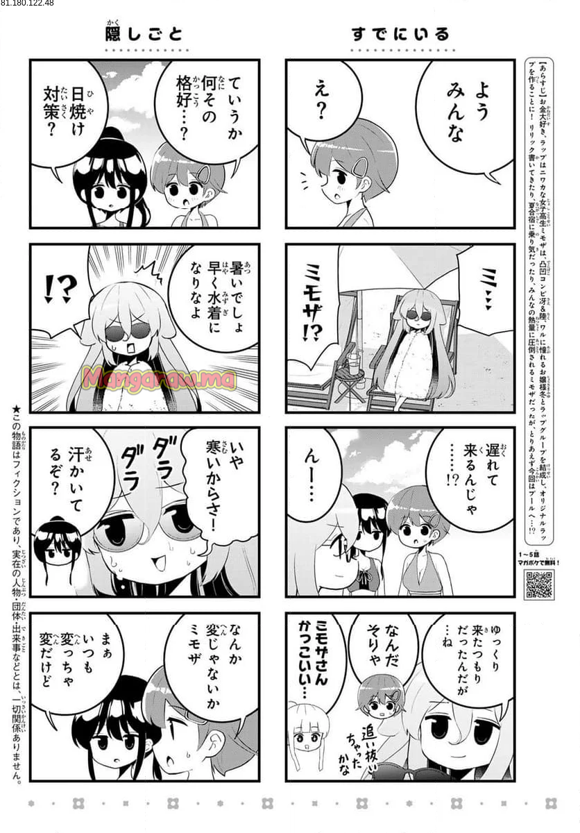 ばっちりスクラッチ - 第21話 - Page 2