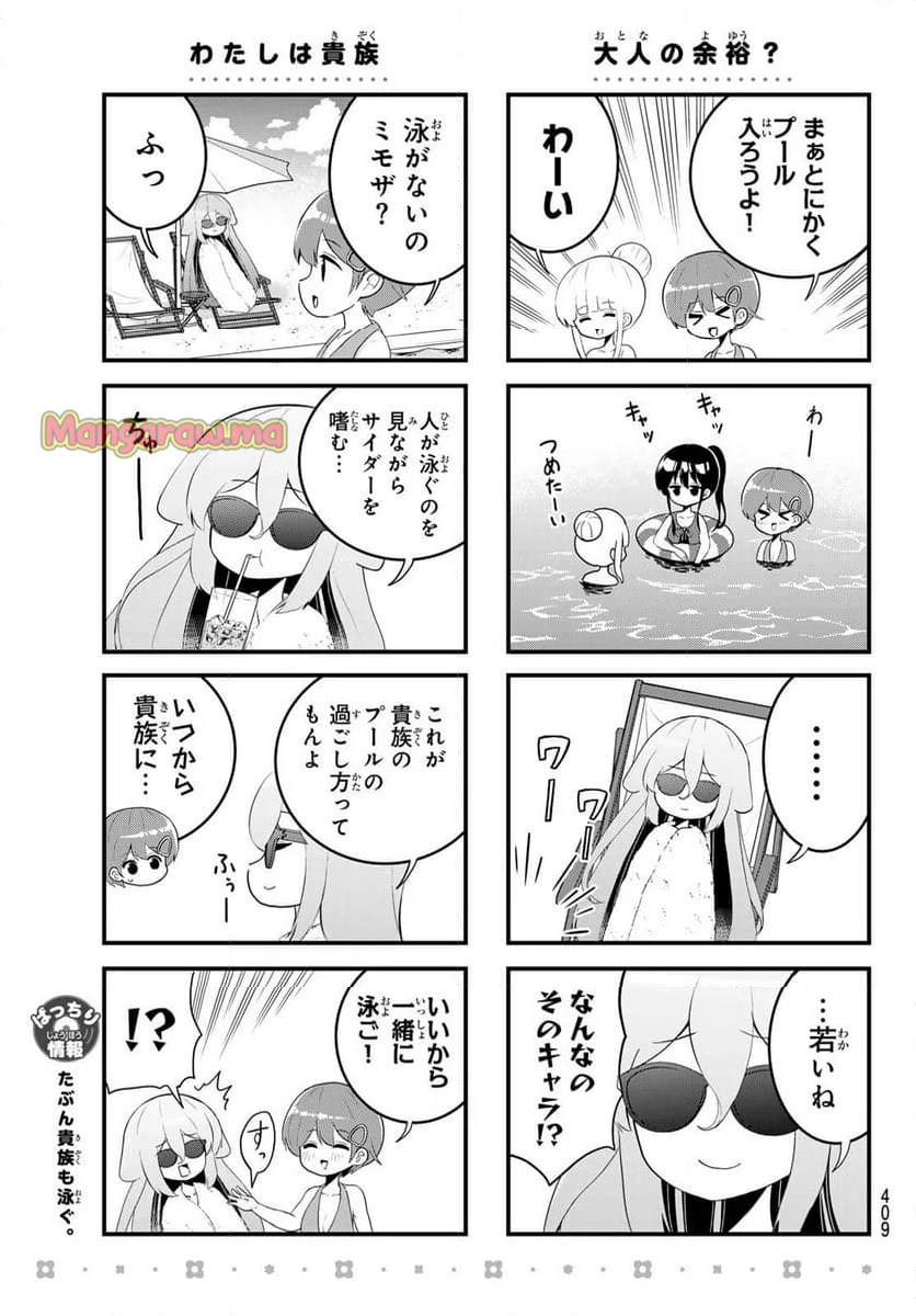 ばっちりスクラッチ - 第21話 - Page 3