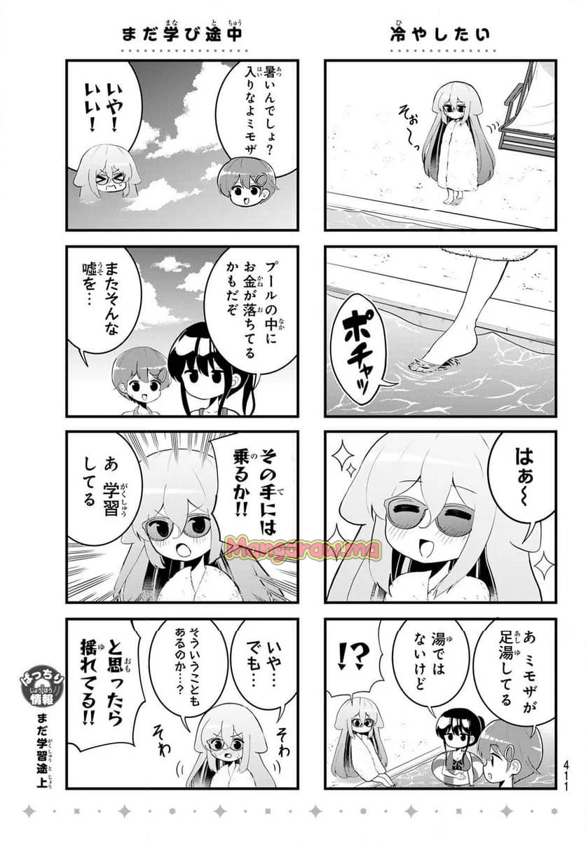 ばっちりスクラッチ - 第21話 - Page 5