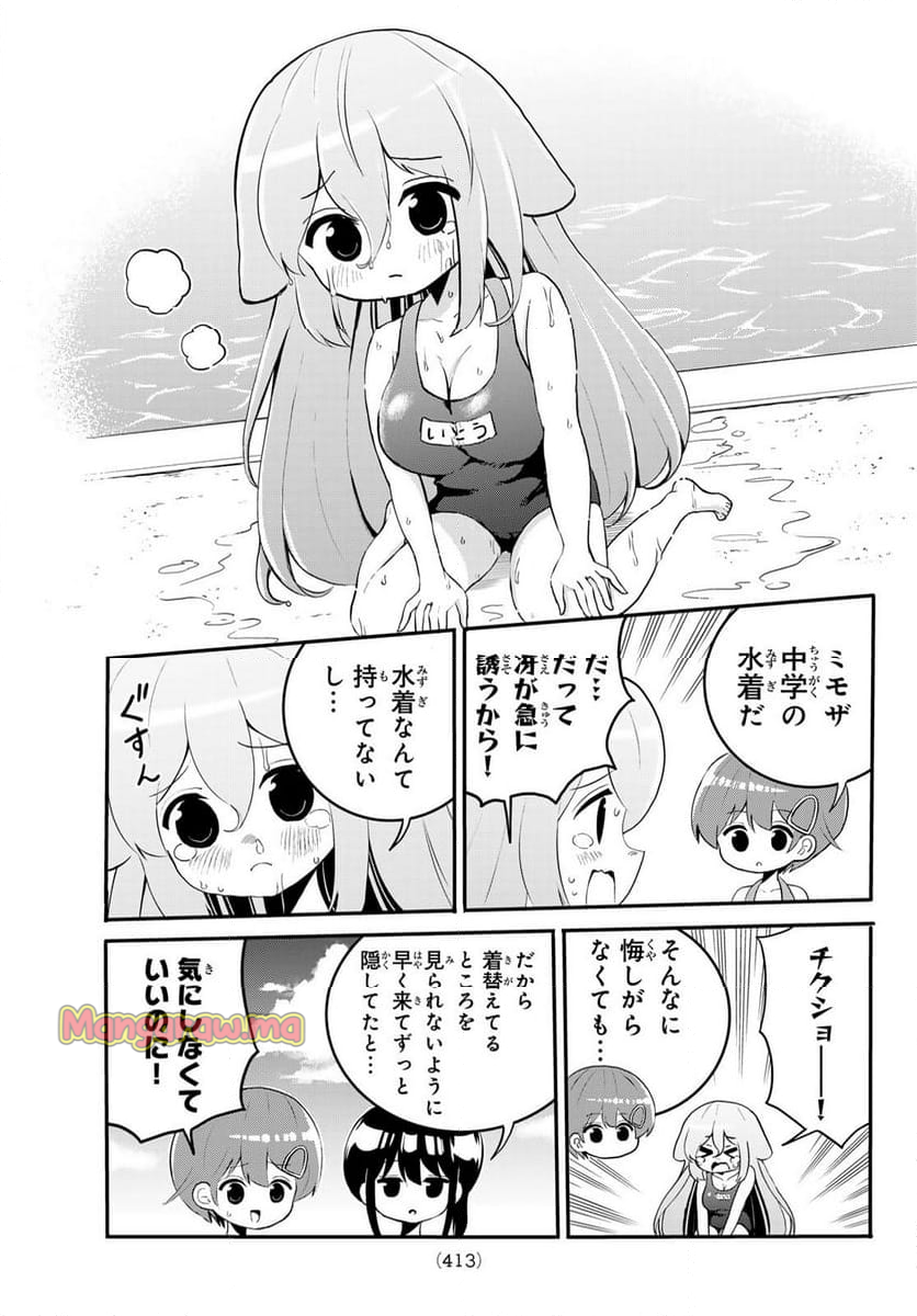 ばっちりスクラッチ - 第21話 - Page 7