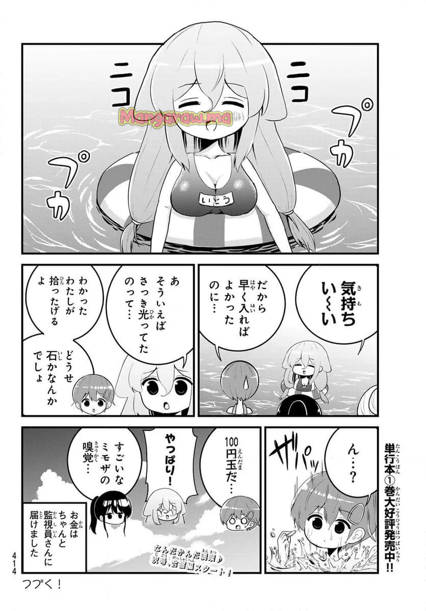 ばっちりスクラッチ - 第21話 - Page 8