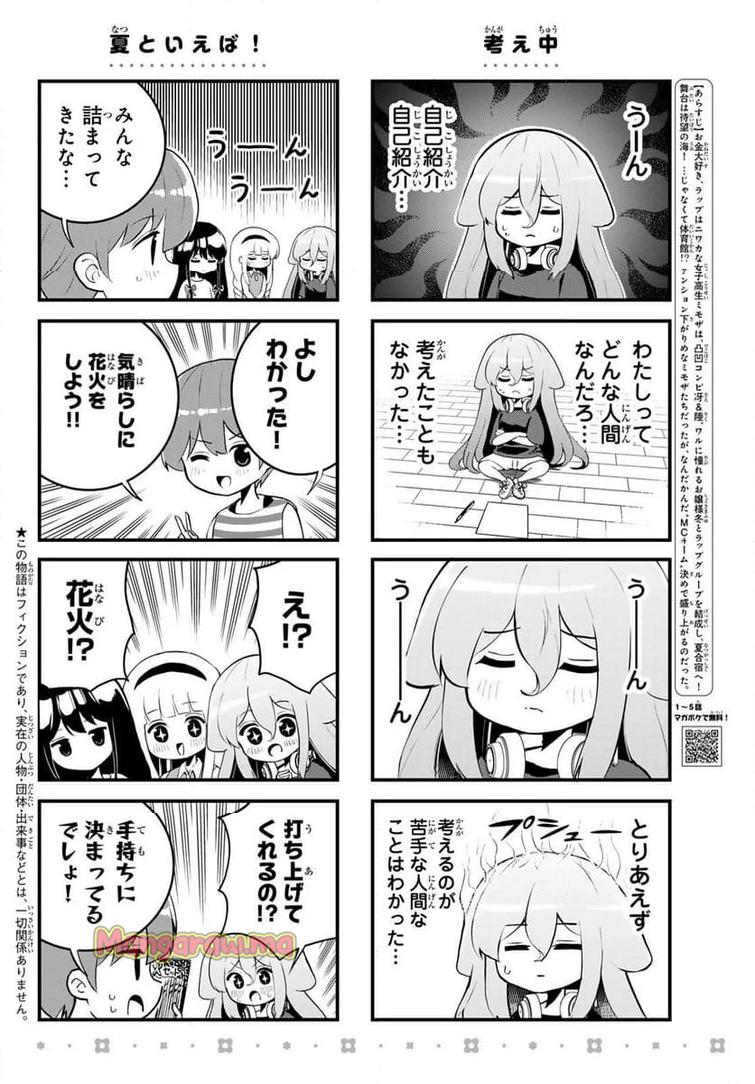 ばっちりスクラッチ - 第23話 - Page 2