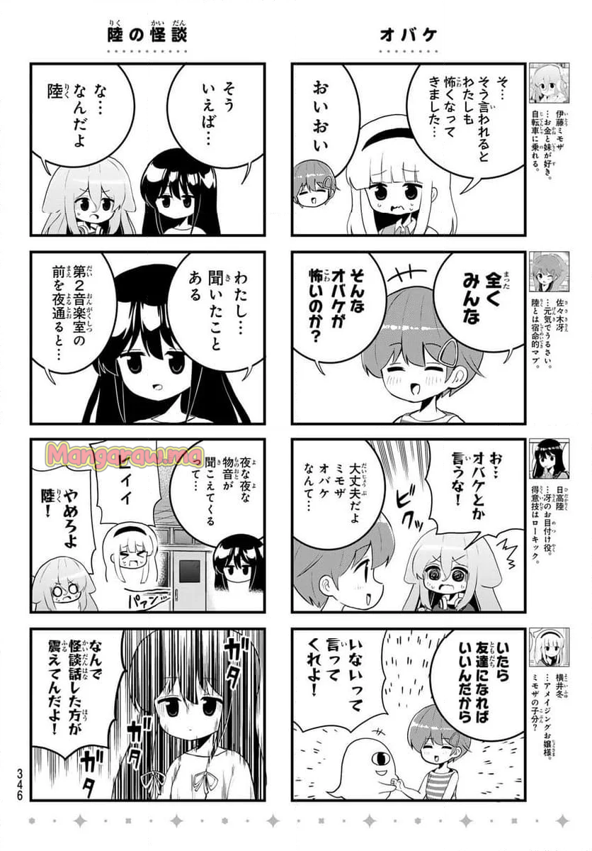 ばっちりスクラッチ - 第23話 - Page 4