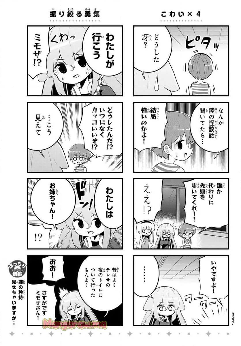 ばっちりスクラッチ - 第23話 - Page 5