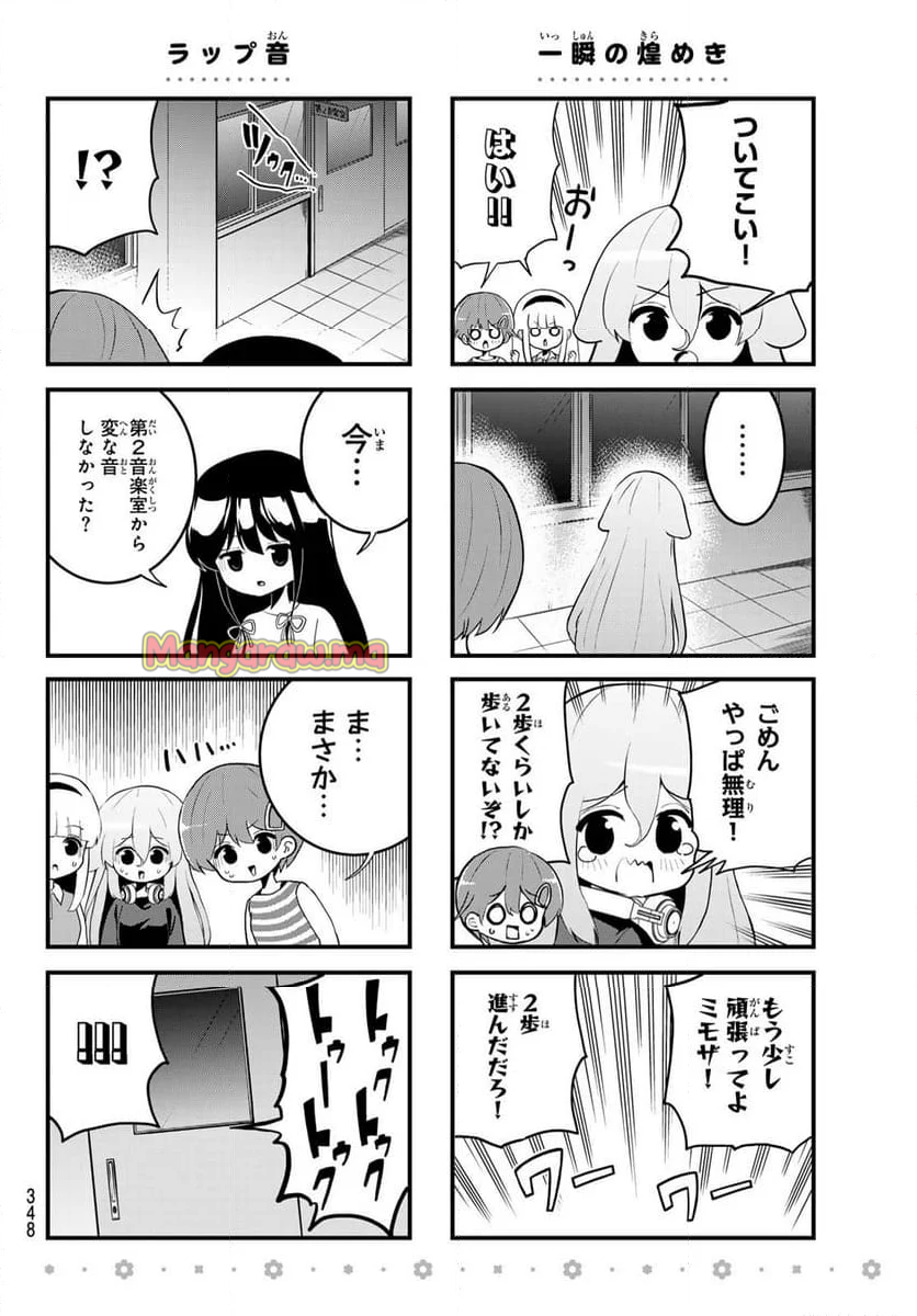 ばっちりスクラッチ - 第23話 - Page 6