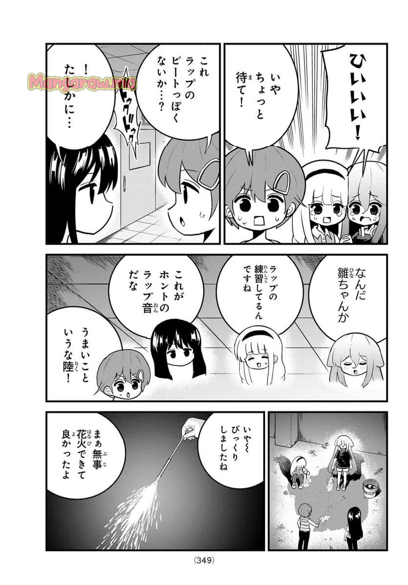 ばっちりスクラッチ - 第23話 - Page 7