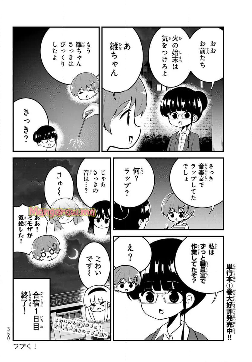 ばっちりスクラッチ - 第23話 - Page 8