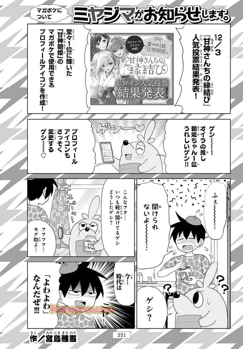 ばっちりスクラッチ - 第23話 - Page 9