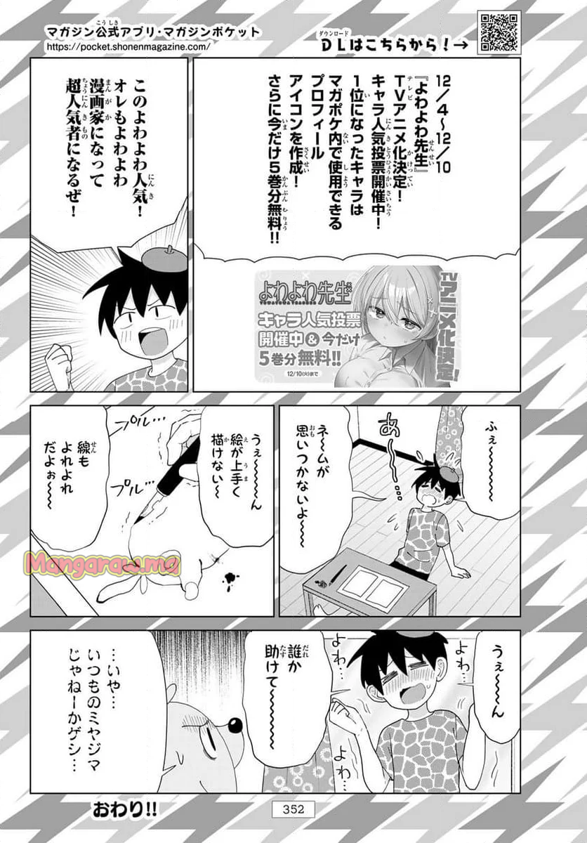 ばっちりスクラッチ - 第23話 - Page 10