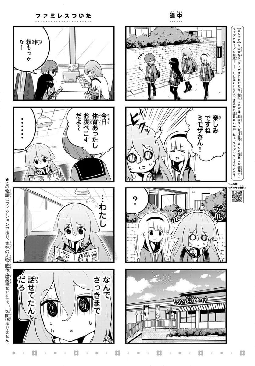 ばっちりスクラッチ - 第7話 - Page 2