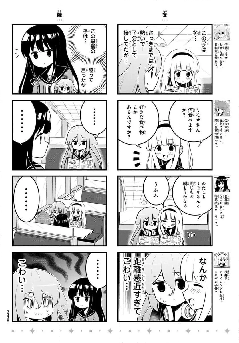 ばっちりスクラッチ - 第7話 - Page 4