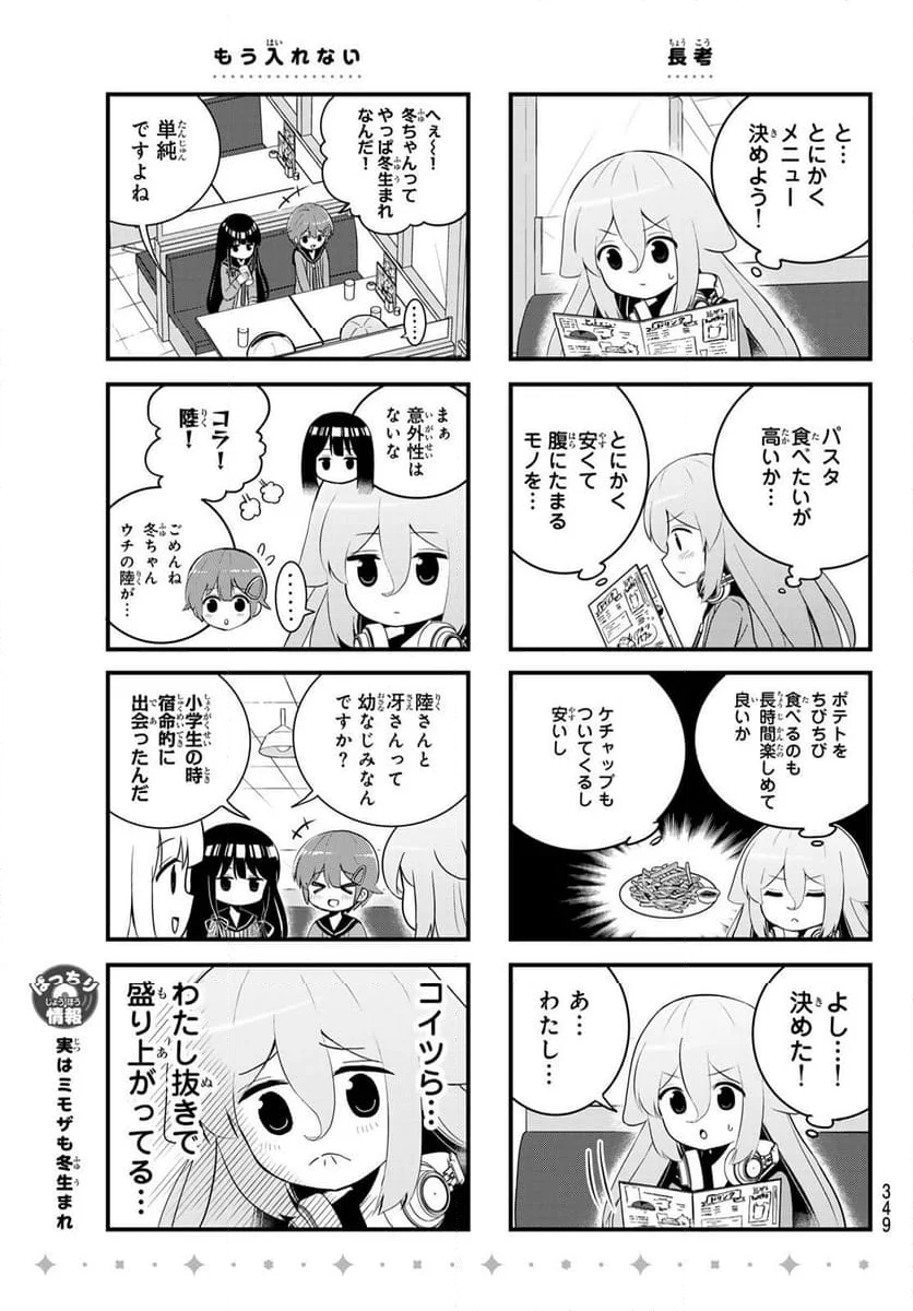 ばっちりスクラッチ - 第7話 - Page 5