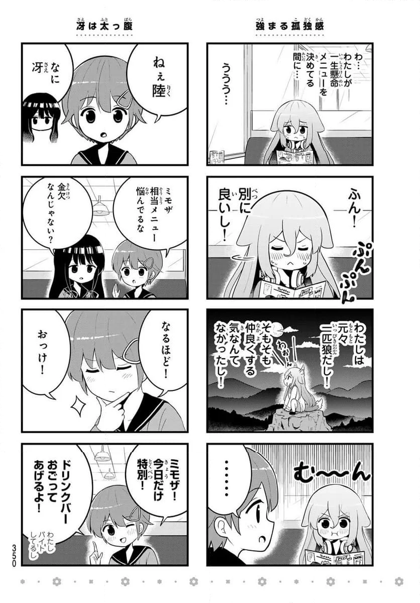 ばっちりスクラッチ - 第7話 - Page 6