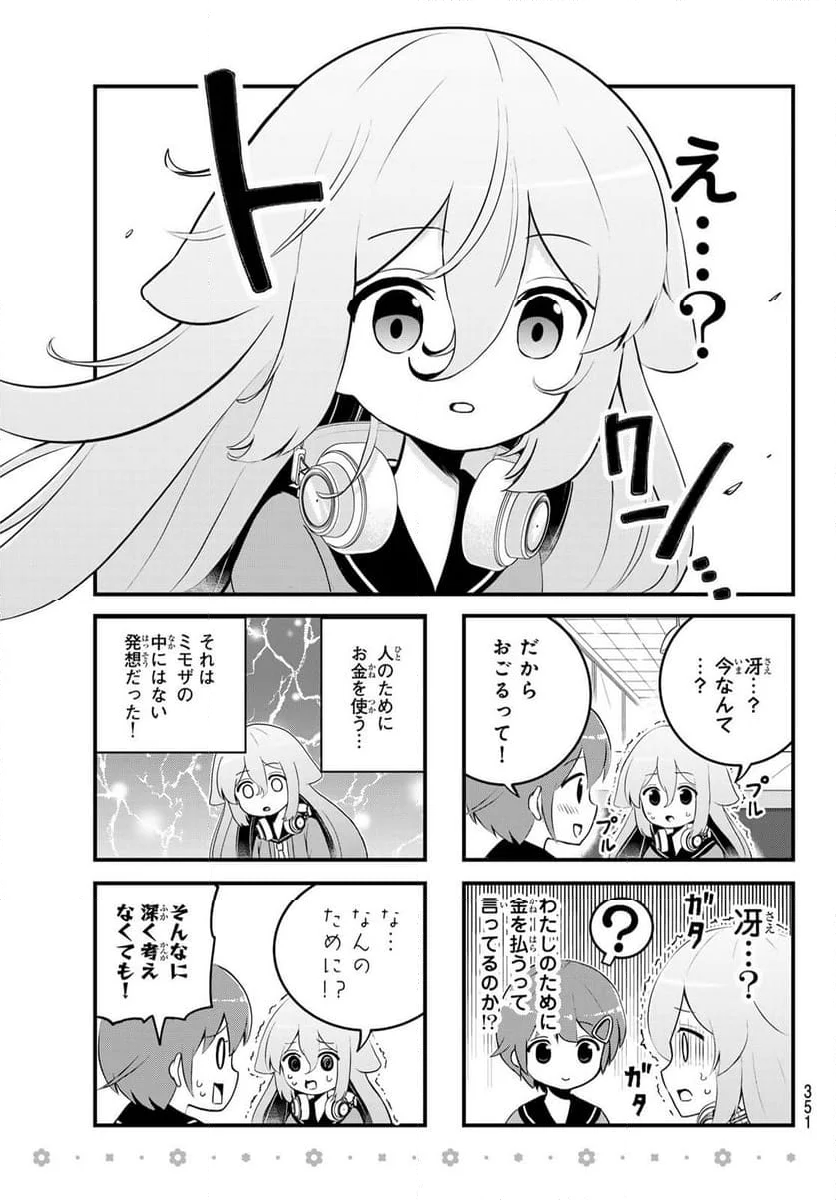 ばっちりスクラッチ - 第7話 - Page 7