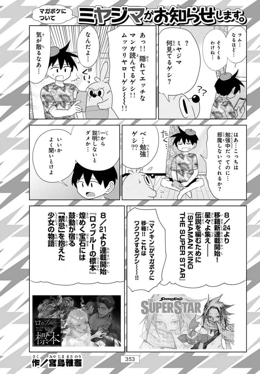 ばっちりスクラッチ - 第7話 - Page 9