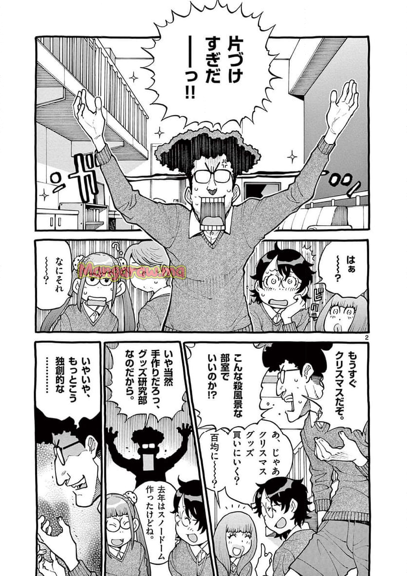 グッケンハイブ・SEASON２ - 第27話 - Page 2