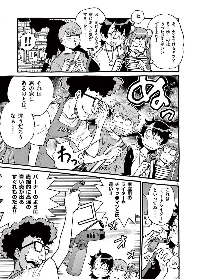 グッケンハイブ・SEASON２ - 第9話 - Page 4