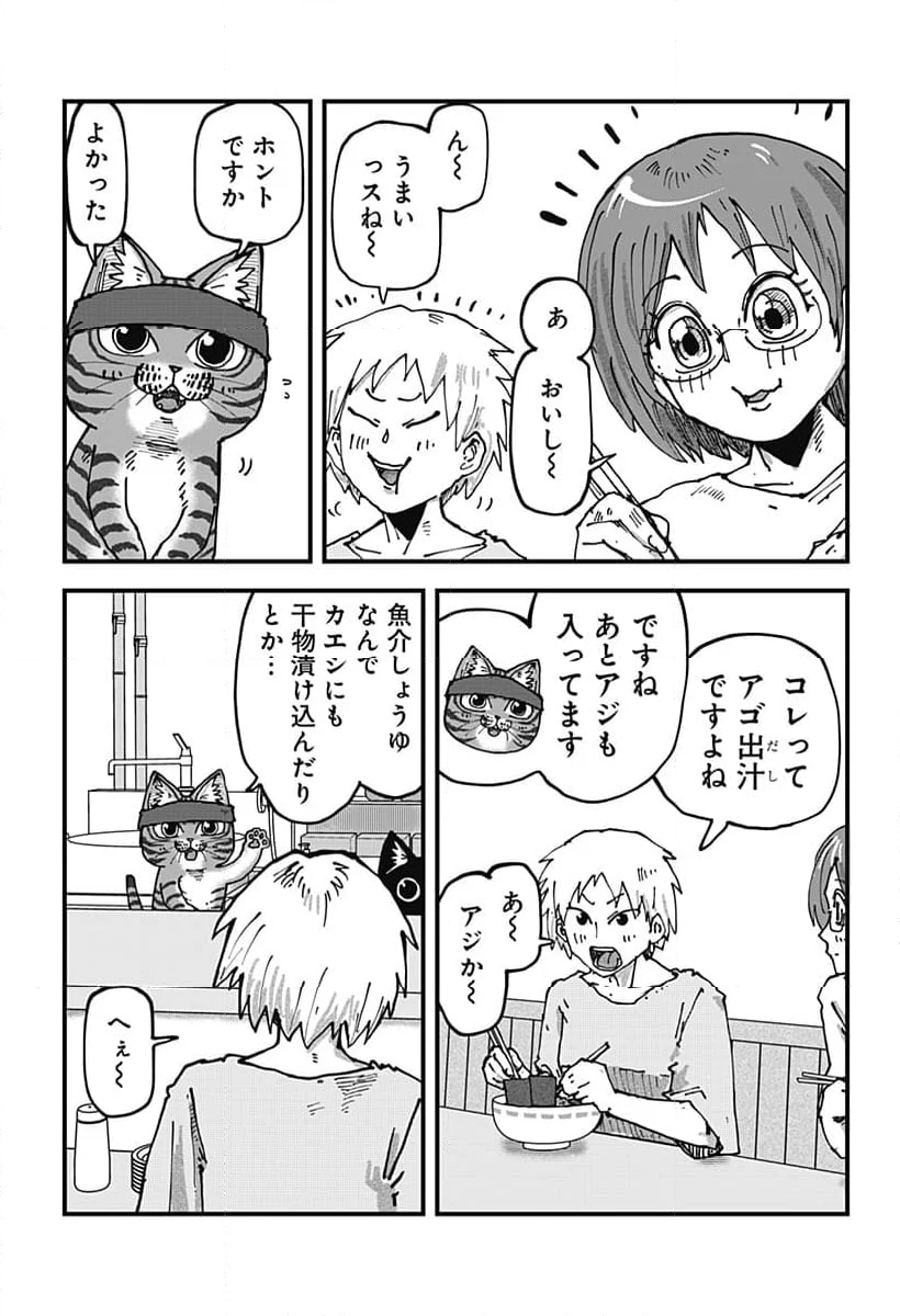 ラーメン赤猫 - 第114話 - Page 2