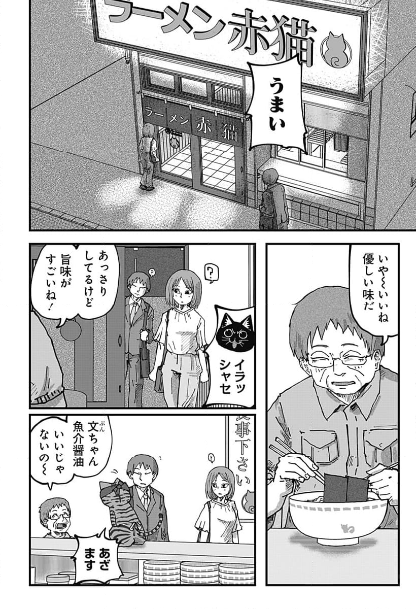 ラーメン赤猫 - 第114話 - Page 12