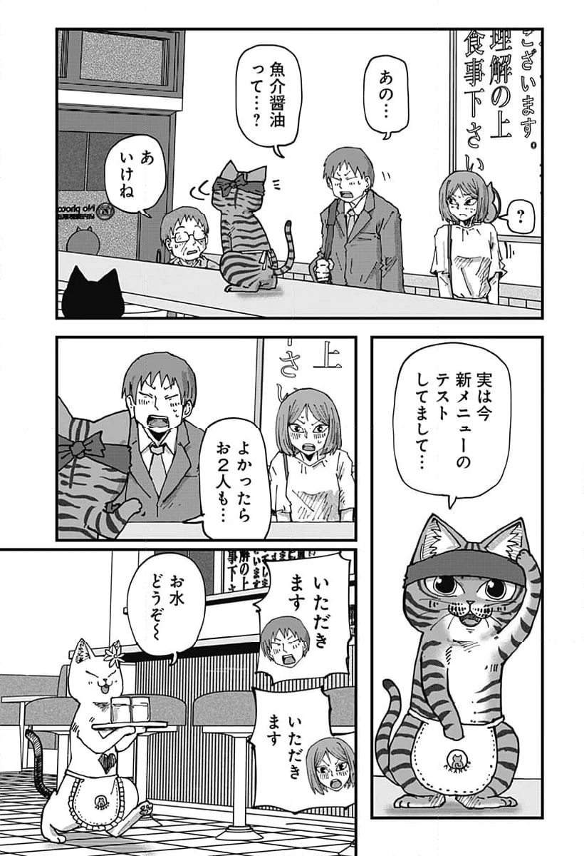 ラーメン赤猫 - 第114話 - Page 13