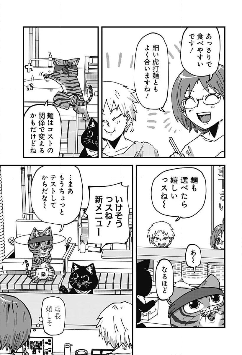 ラーメン赤猫 - 第114話 - Page 3