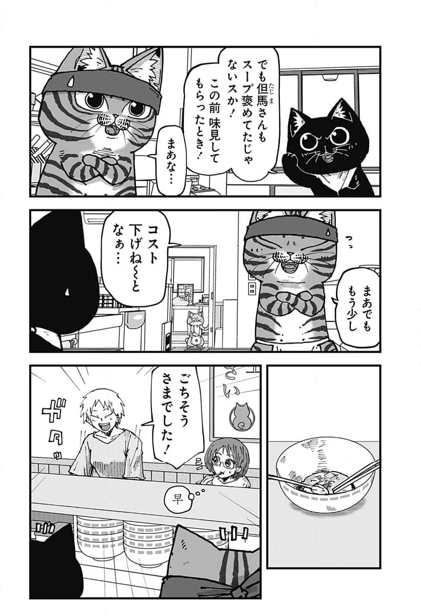 ラーメン赤猫 - 第114話 - Page 4