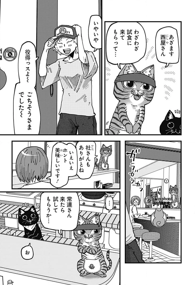 ラーメン赤猫 - 第114話 - Page 5