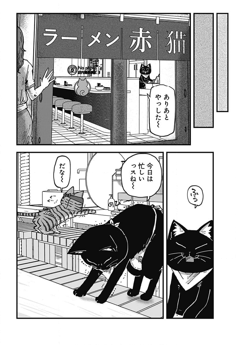 ラーメン赤猫 - 第114話 - Page 6