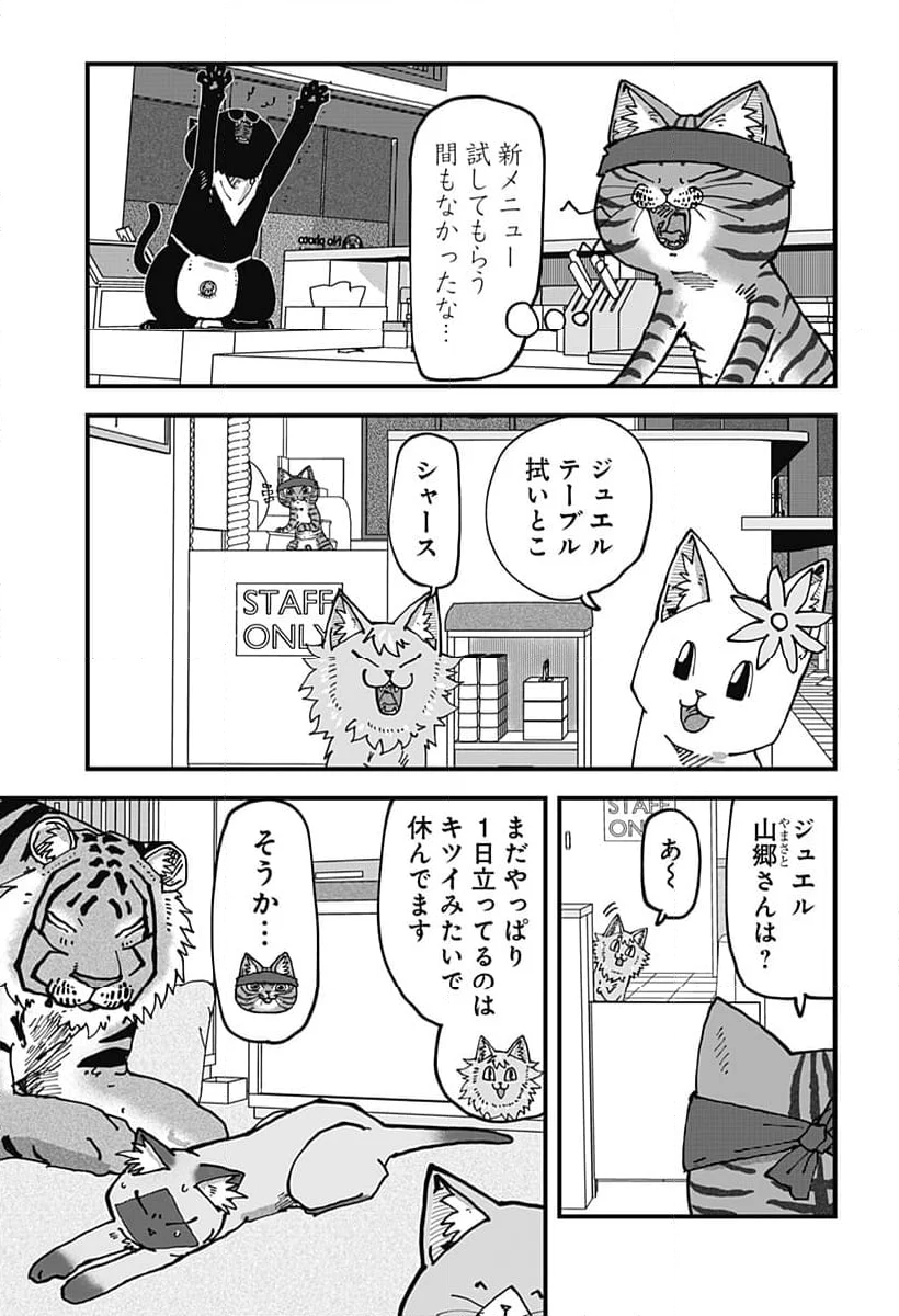 ラーメン赤猫 - 第114話 - Page 7