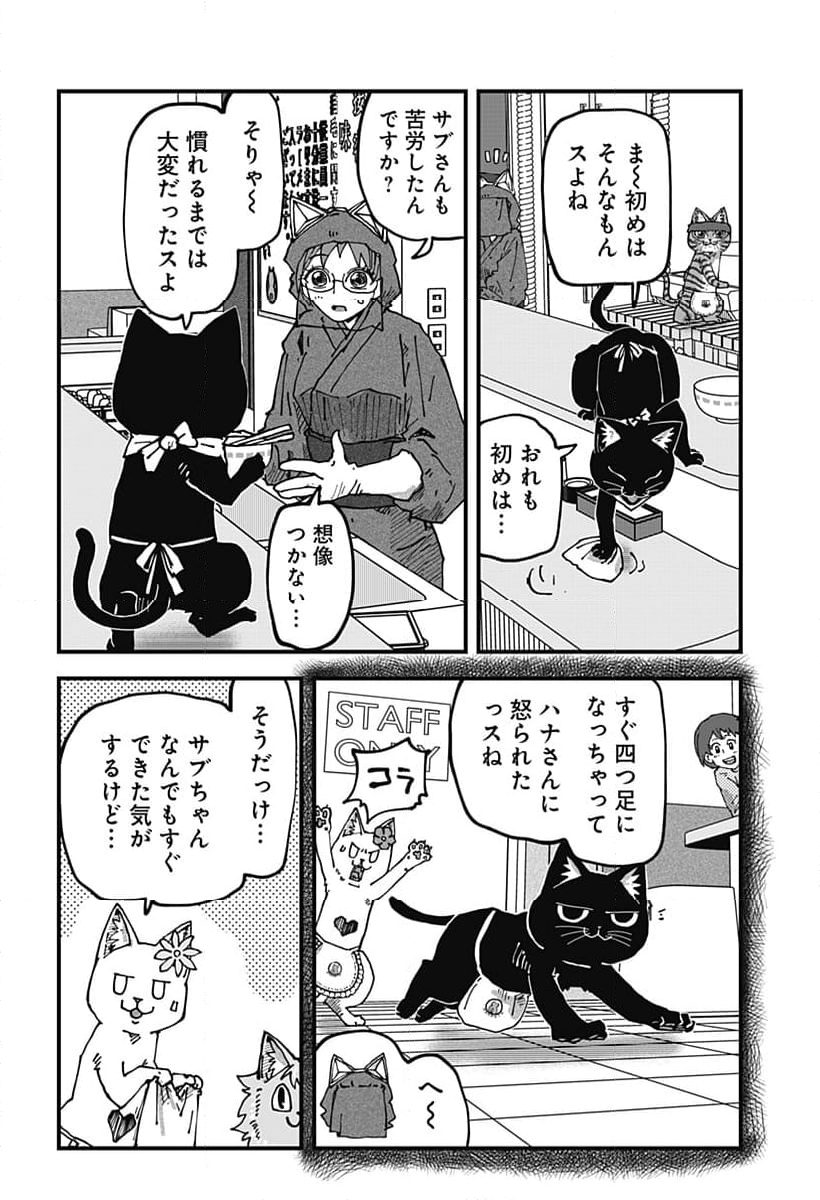 ラーメン赤猫 - 第114話 - Page 8