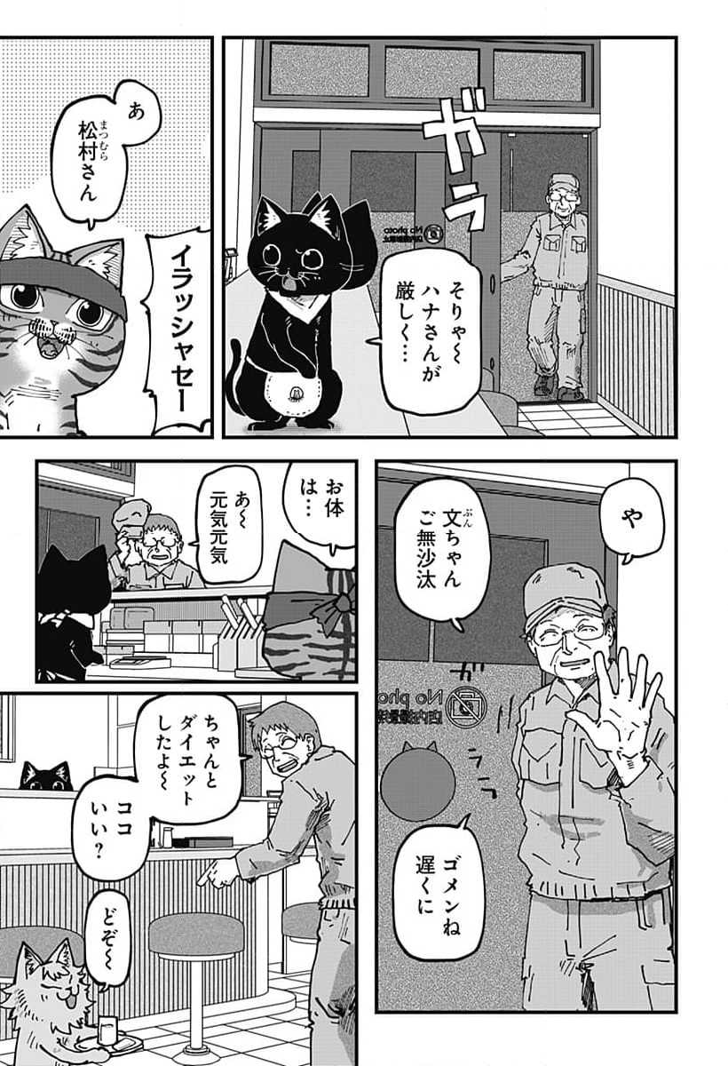 ラーメン赤猫 - 第114話 - Page 9