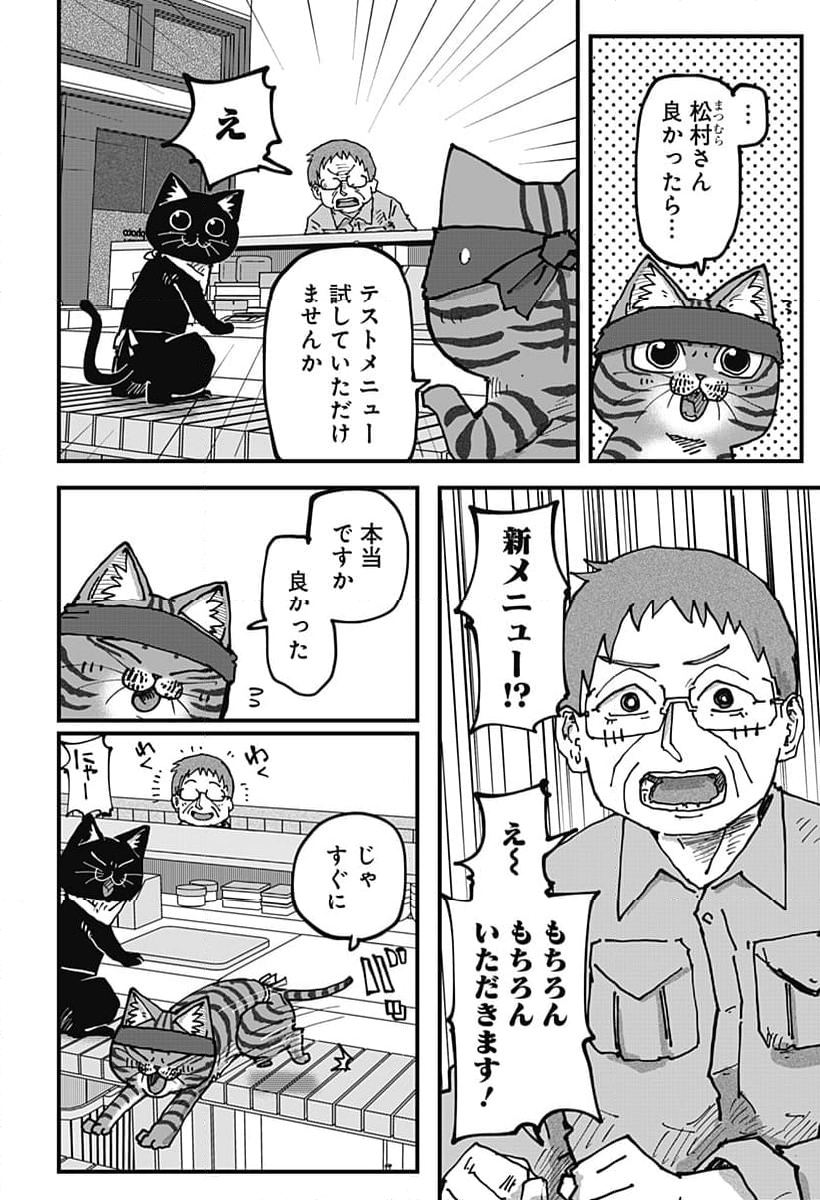 ラーメン赤猫 - 第114話 - Page 10