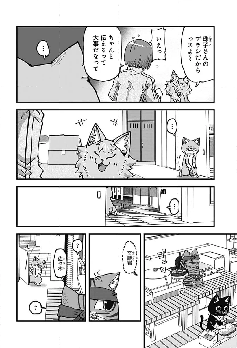 ラーメン赤猫 - 第118話 - Page 14