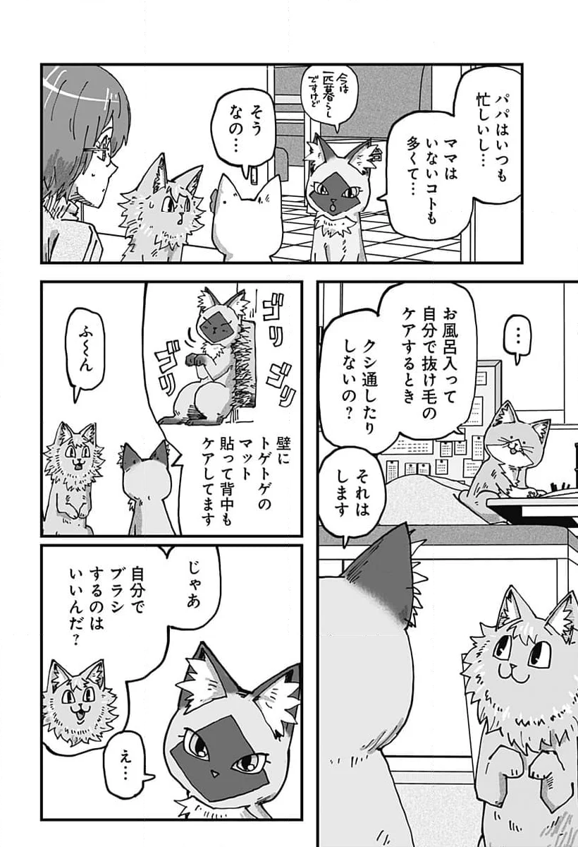 ラーメン赤猫 - 第118話 - Page 4