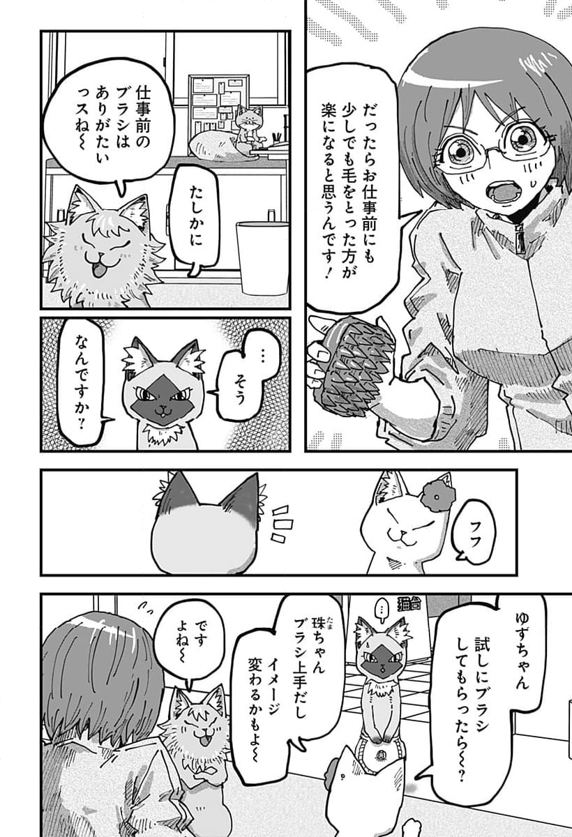 ラーメン赤猫 - 第118話 - Page 8