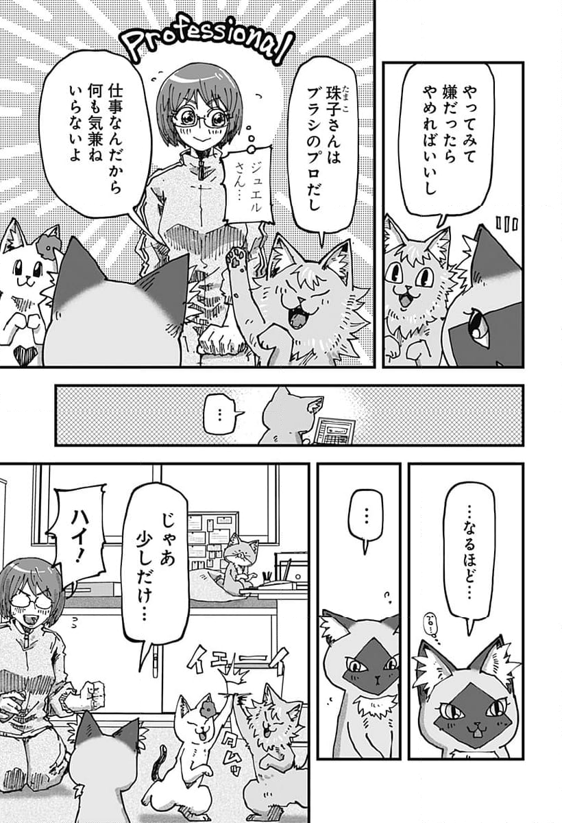 ラーメン赤猫 - 第118話 - Page 9