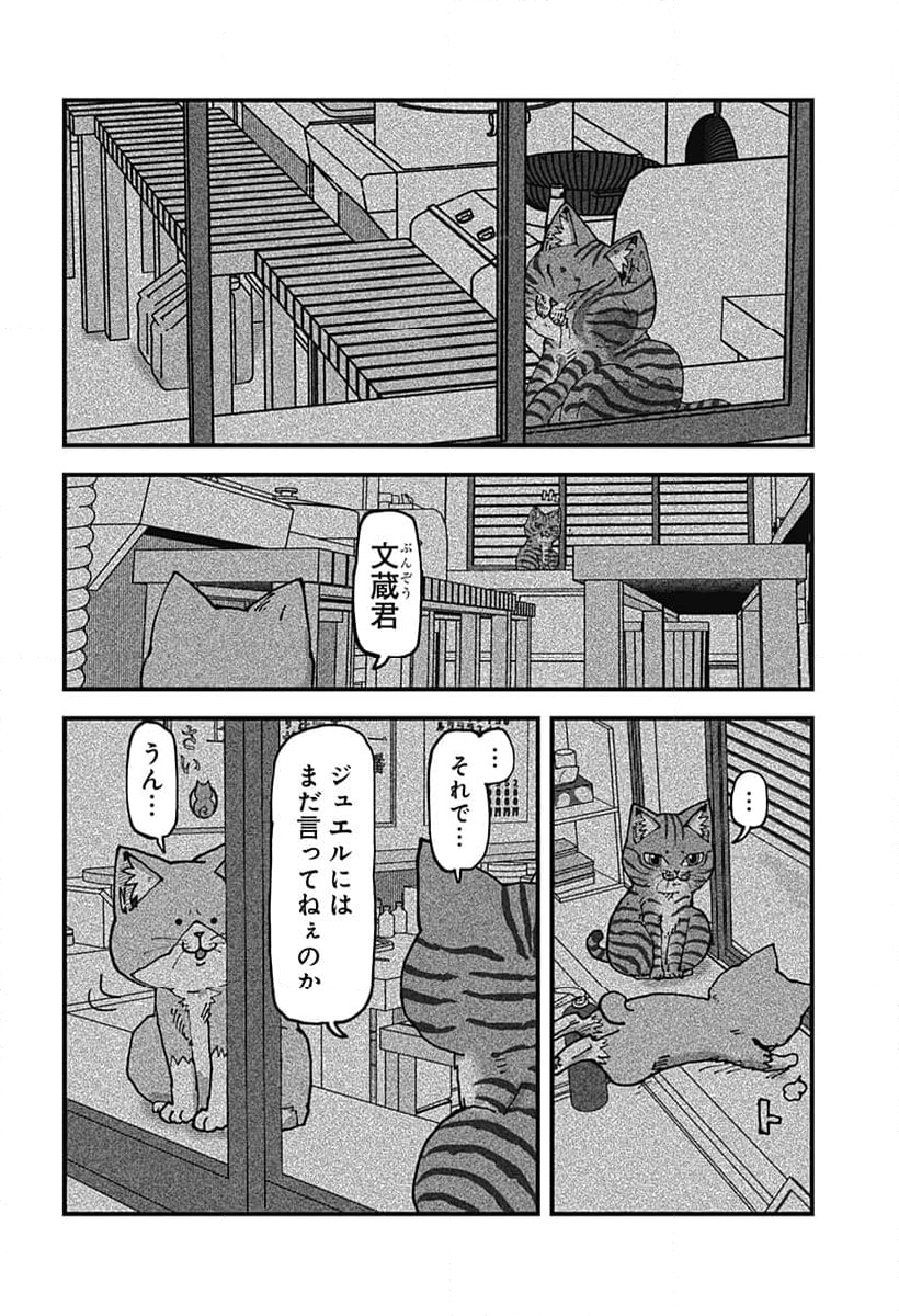 ラーメン赤猫 - 第119話 - Page 2