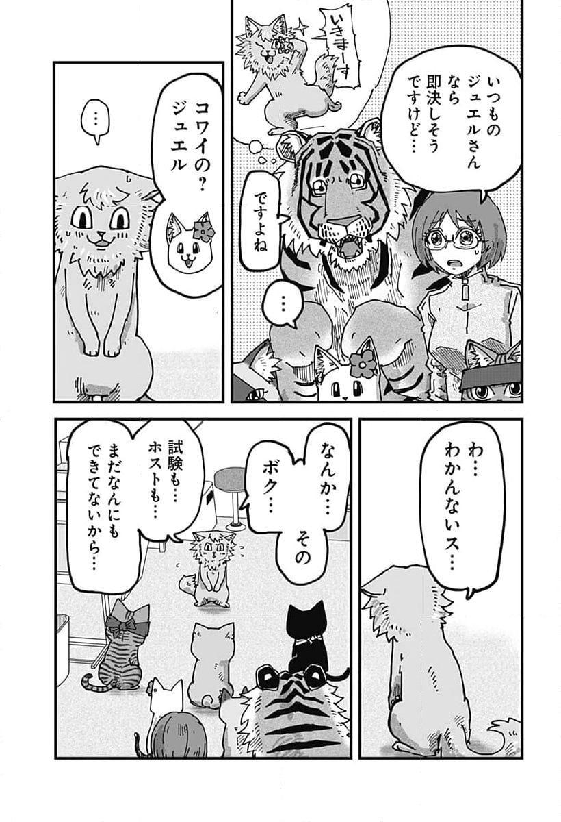 ラーメン赤猫 - 第119話 - Page 11