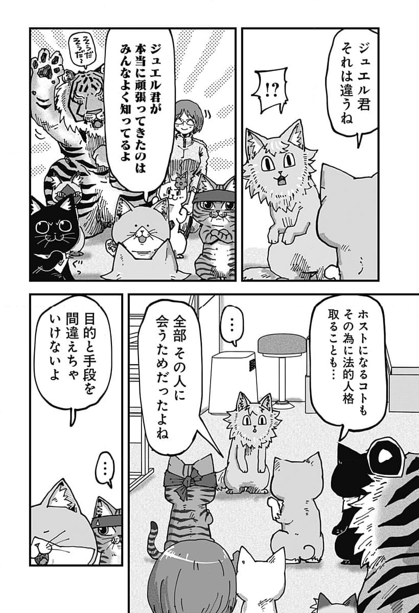 ラーメン赤猫 - 第119話 - Page 12