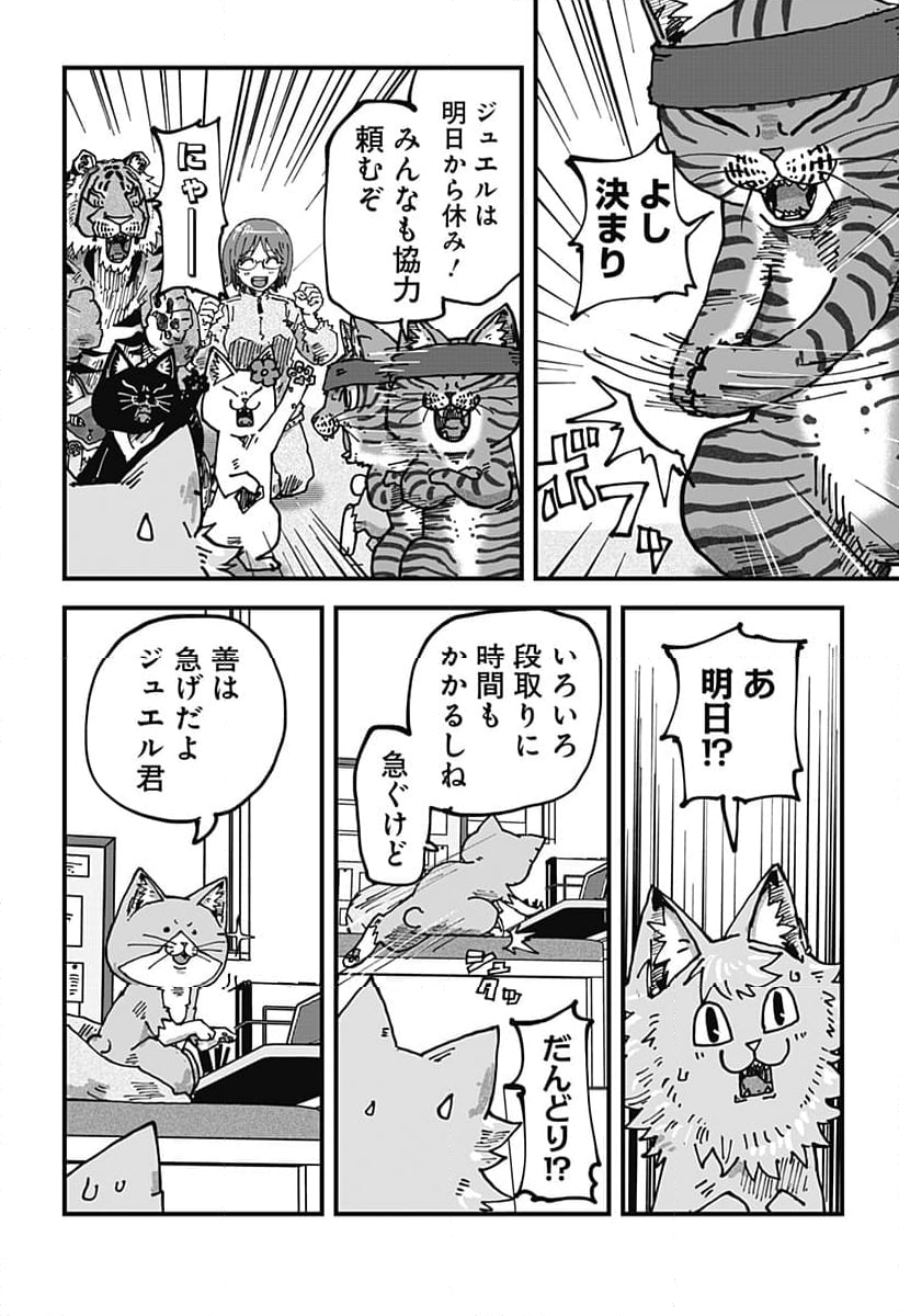 ラーメン赤猫 - 第119話 - Page 14