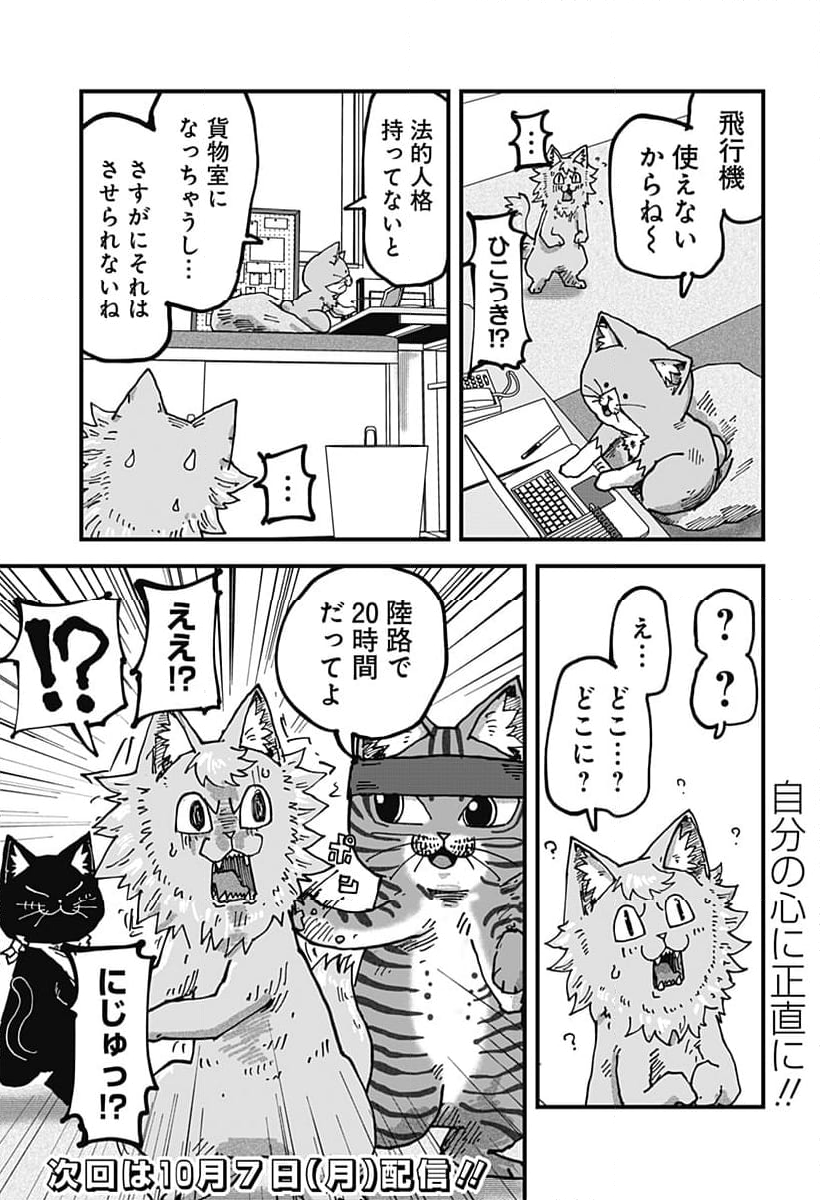 ラーメン赤猫 - 第119話 - Page 15