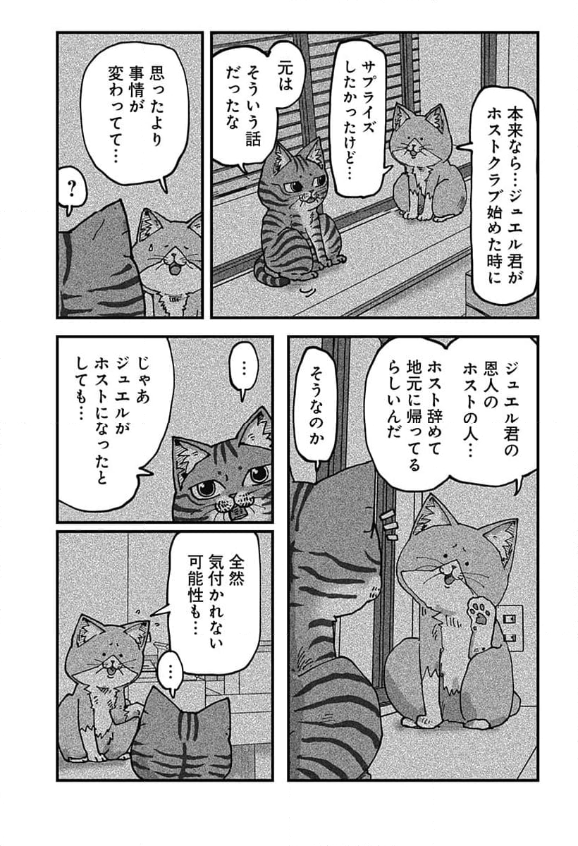 ラーメン赤猫 - 第119話 - Page 3