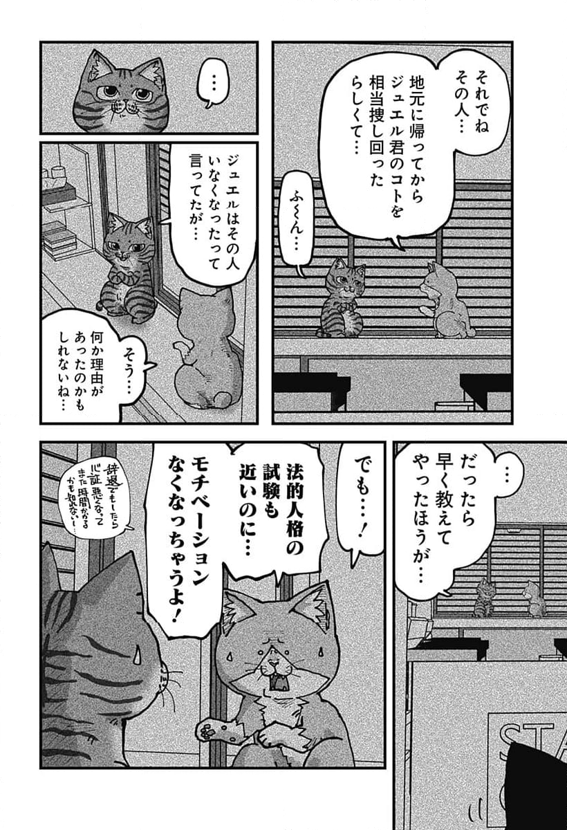 ラーメン赤猫 - 第119話 - Page 4